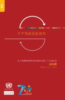 The Inefficiency of Inequality. Summary  / 不平等就是低效率 . 摘要